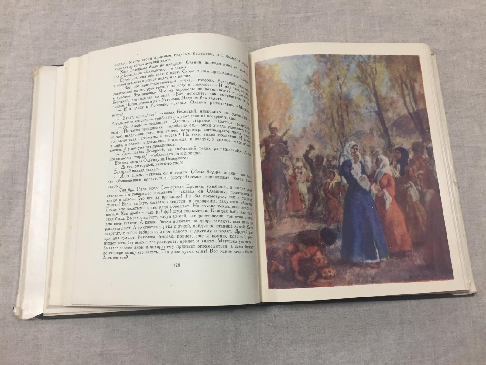 Лев Толстой. «Казаки». Кавказская повесть (издание серии «Литературные памятники») с цветными иллюстрациями Е. Е. Лансере