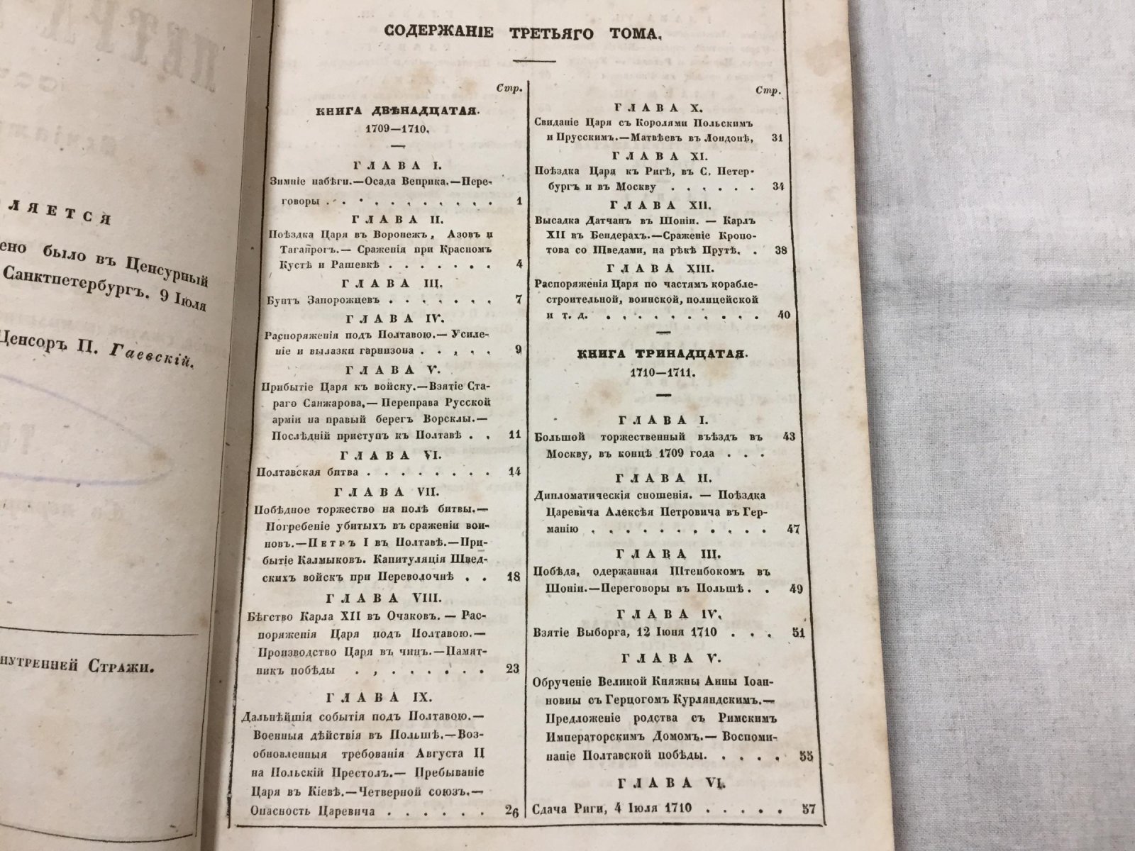История Петра Великого. Том третий и четвертый (в 6 томах): сокращённое издание (пер. с нем.)