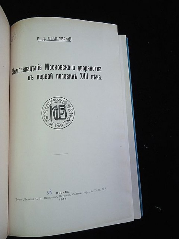 Землевладение московского дворянства в первой половине XVII века: таблицы 1631/1632 гг. и источники Разрядного приказа