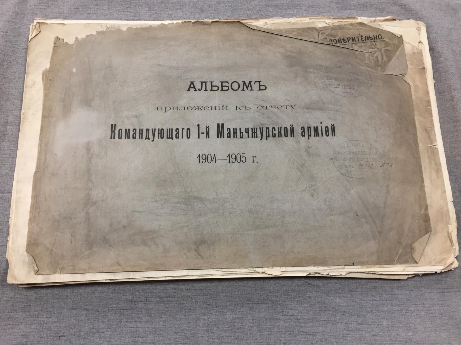 Альбом карт-приложений к отчету Командующего 1-й Маньчжурской армией, 1904–1905 гг. «Доверительно» (обложка + 31 карта)