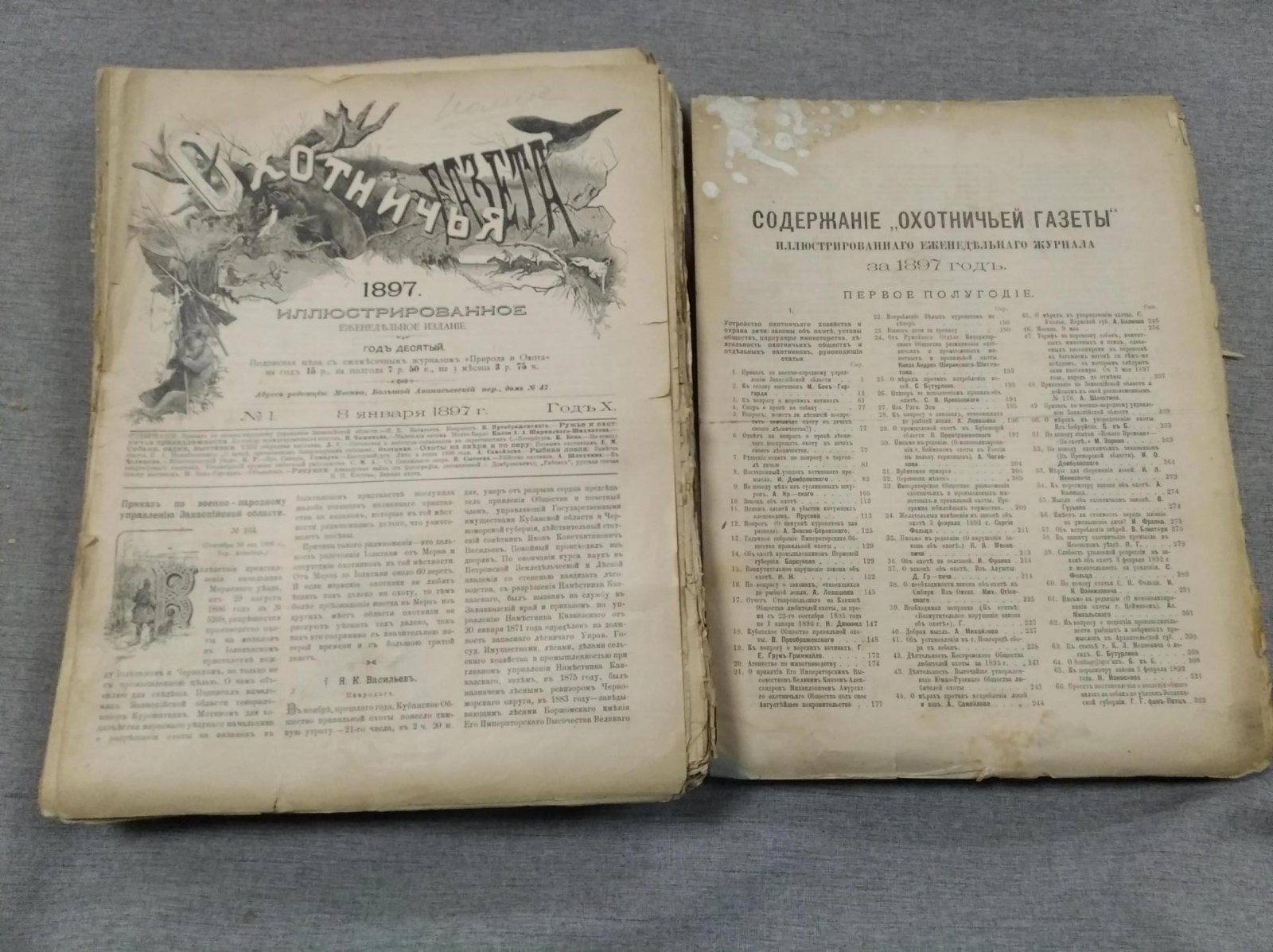 Охотничья газета. Подшивка № 1–50 за 1897 год. Содержание «Охотничьей газеты» за 1897 год