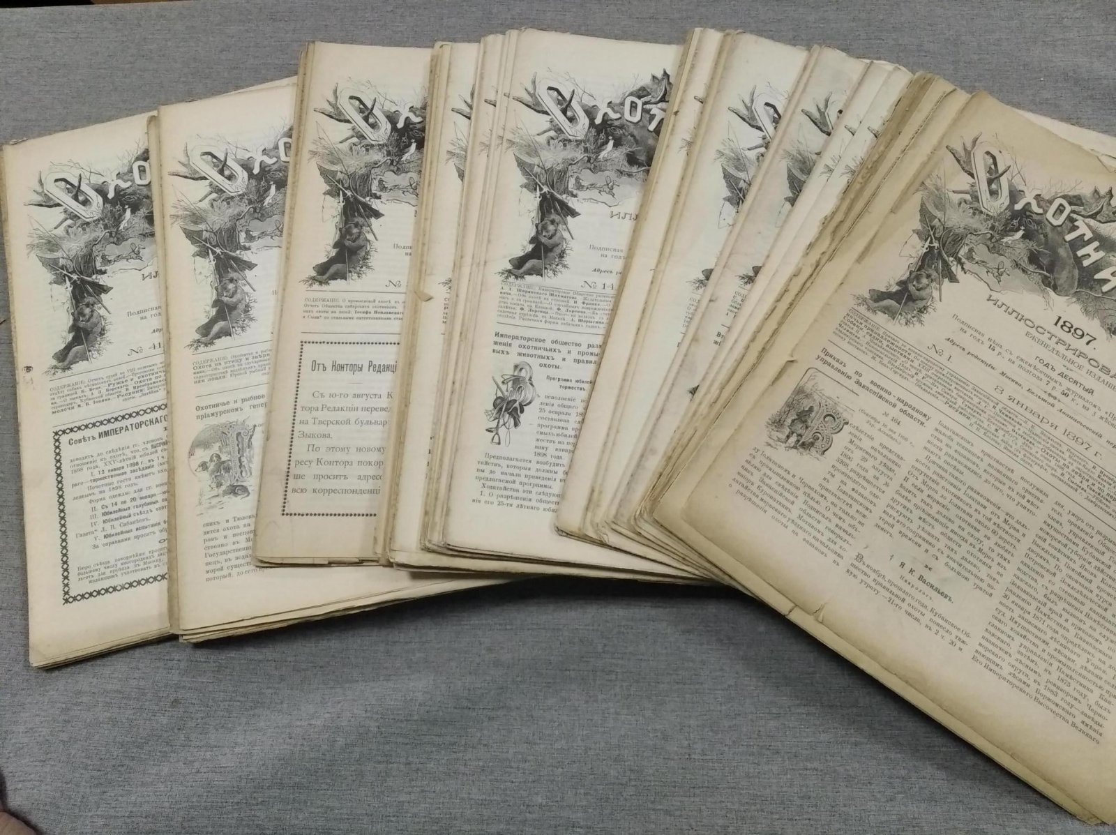 Охотничья газета. Подшивка № 1–50 за 1897 год. Содержание «Охотничьей газеты» за 1897 год