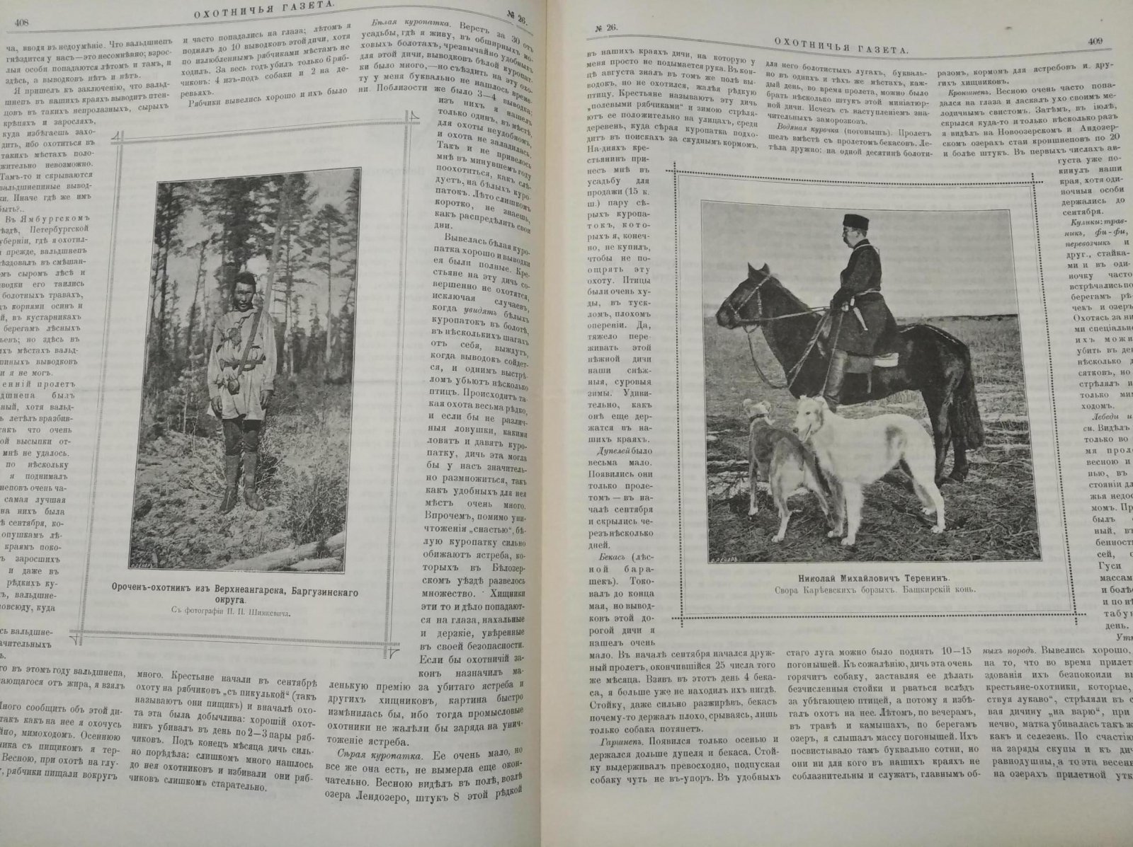Охотничья газета. Подшивка № 1–50 за 1897 год. Содержание «Охотничьей газеты» за 1897 год