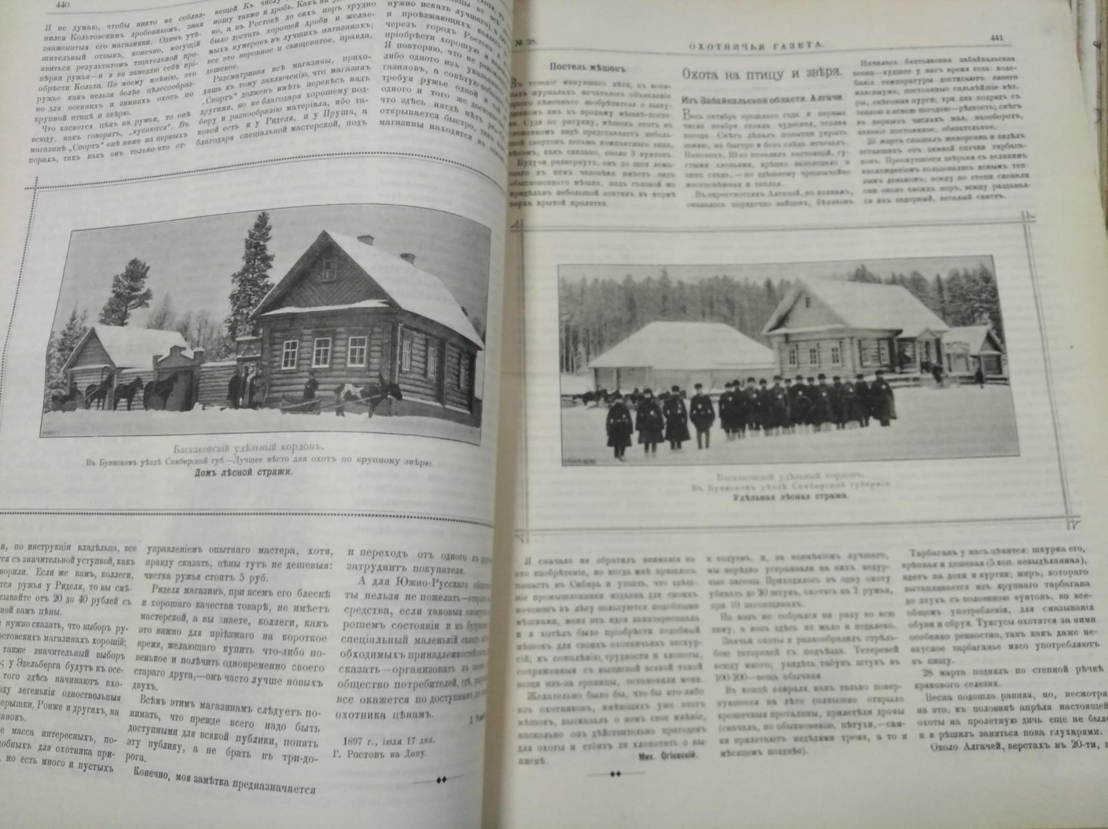 Охотничья газета. Подшивка № 1–50 за 1897 год. Содержание «Охотничьей газеты» за 1897 год