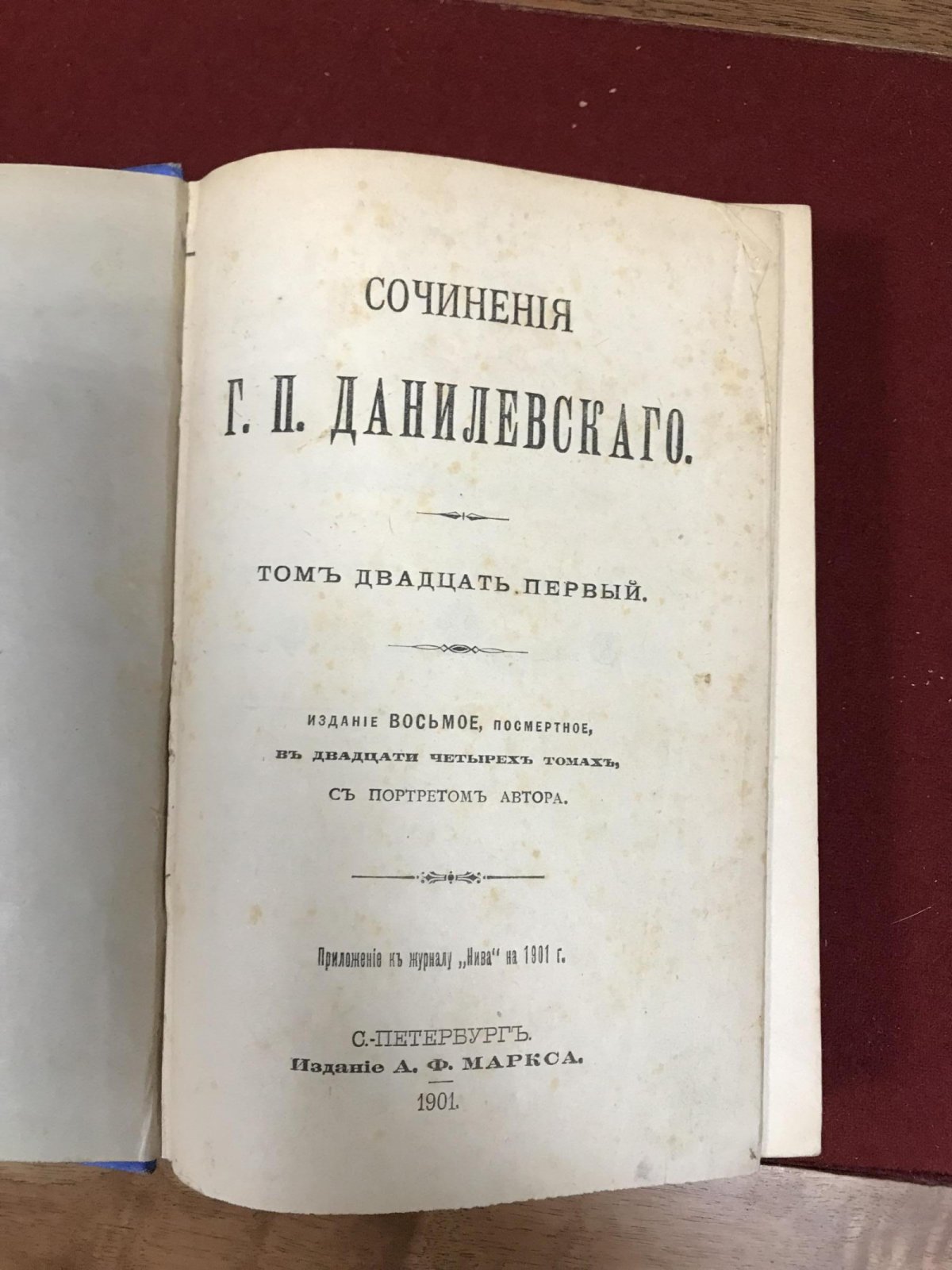 Данилевский Г.П. «Сочинения в двадцати четырех томах». Комплект в семи переплетах (издание 1901 года, посмертное)