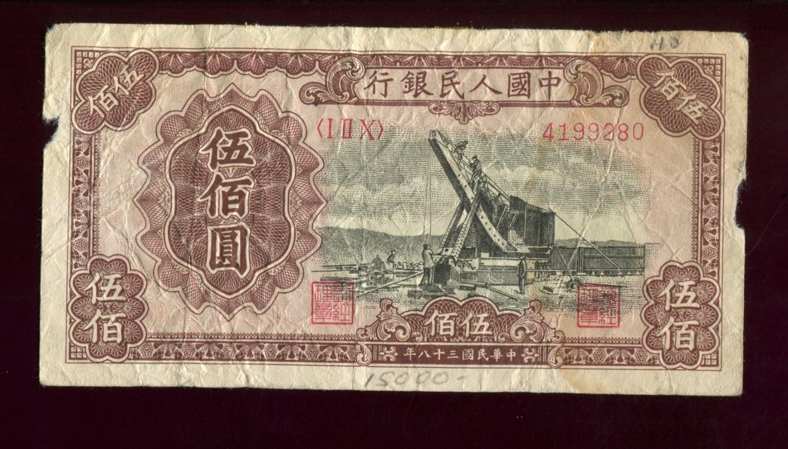 Бона (банкнота) 500 юаней, 1949 г., Peoples Bank of China (Народный банк Китай)