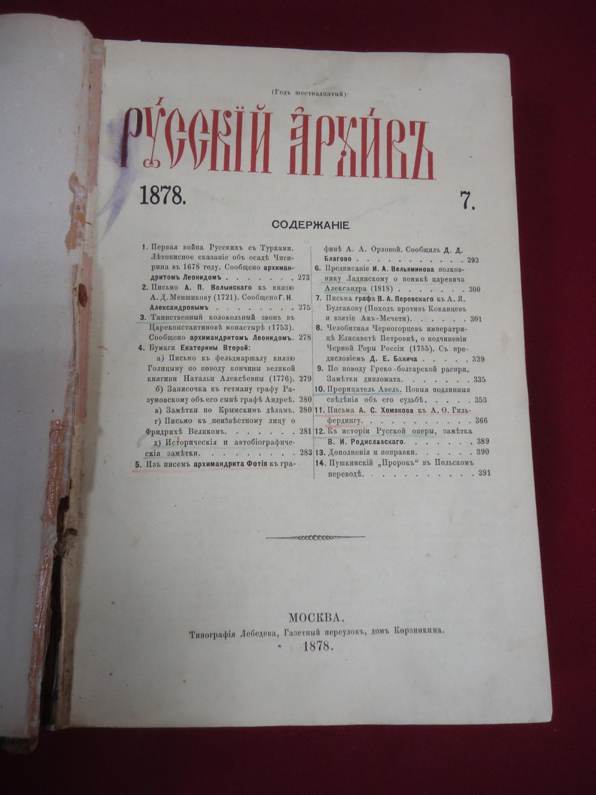 Русский архив, 1878 год. Выпуск № 7–12: письма Екатерины II барону Гримму, история приобретения Амура и дипломатические материалы XVIII–XIX веков
