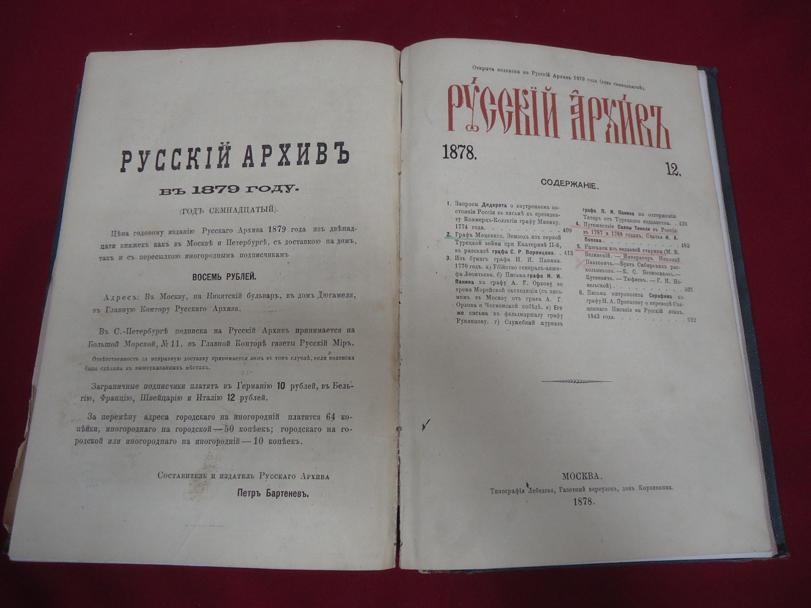 Русский архив, 1878 год. Выпуск № 7–12: письма Екатерины II барону Гримму, история приобретения Амура и дипломатические материалы XVIII–XIX веков