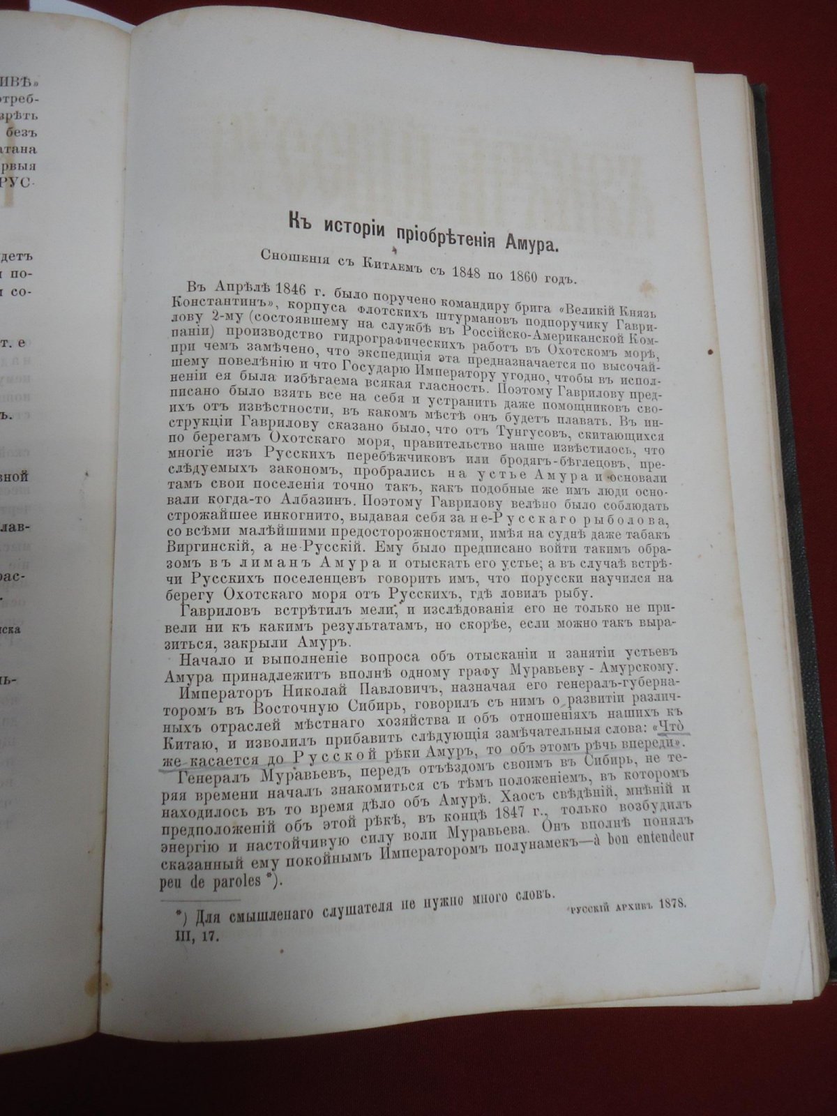 Русский архив, 1878 год. Выпуск № 7–12: письма Екатерины II барону Гримму, история приобретения Амура и дипломатические материалы XVIII–XIX веков