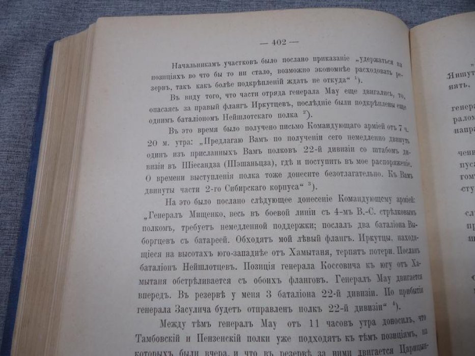 Болховитинов, А.Н. Сражение на р. Шахе в последних числах Сентября и первых Октября 1904 г.