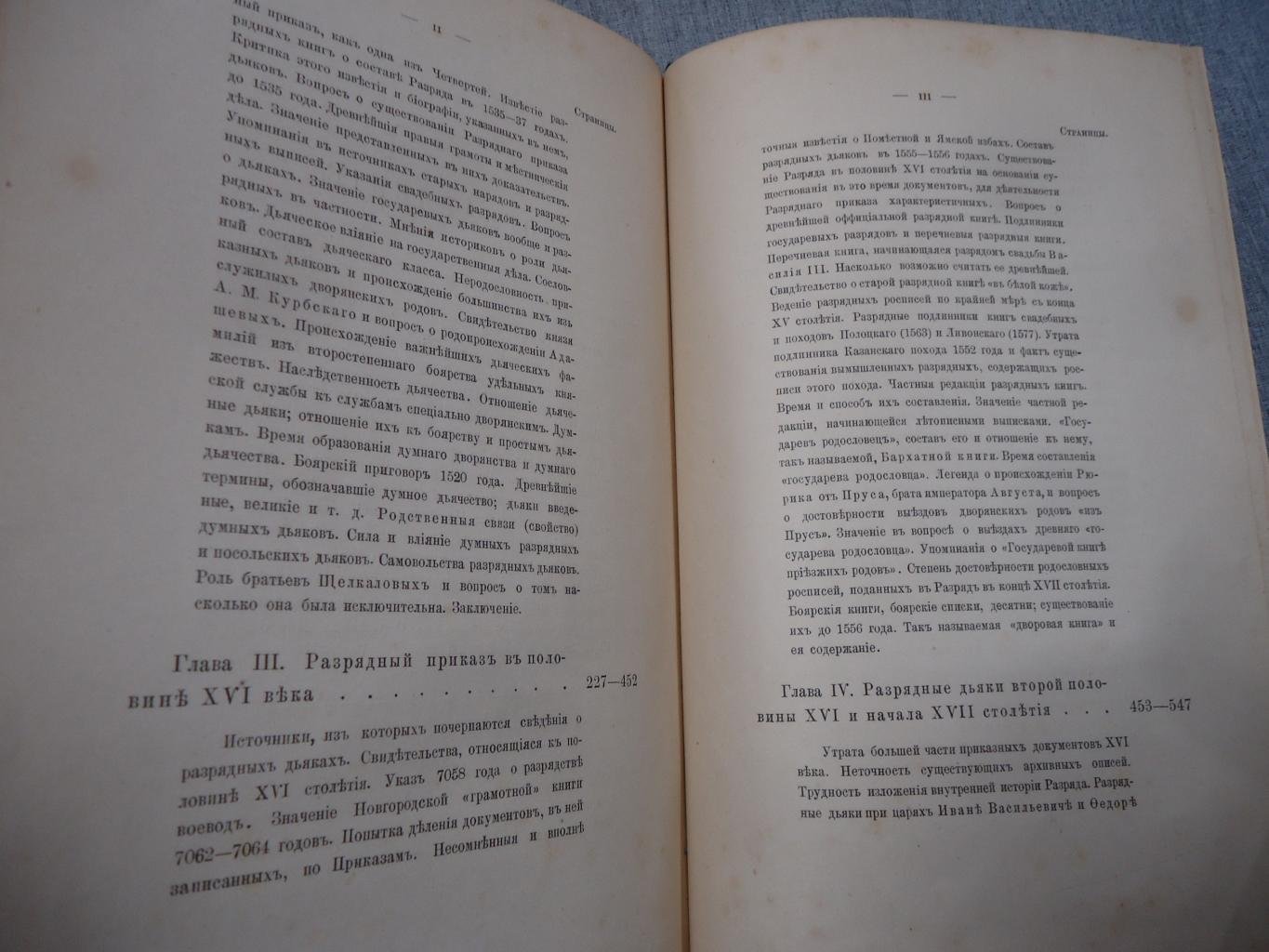 Лихачев Н.П. Разрядные дьяки XVI века.