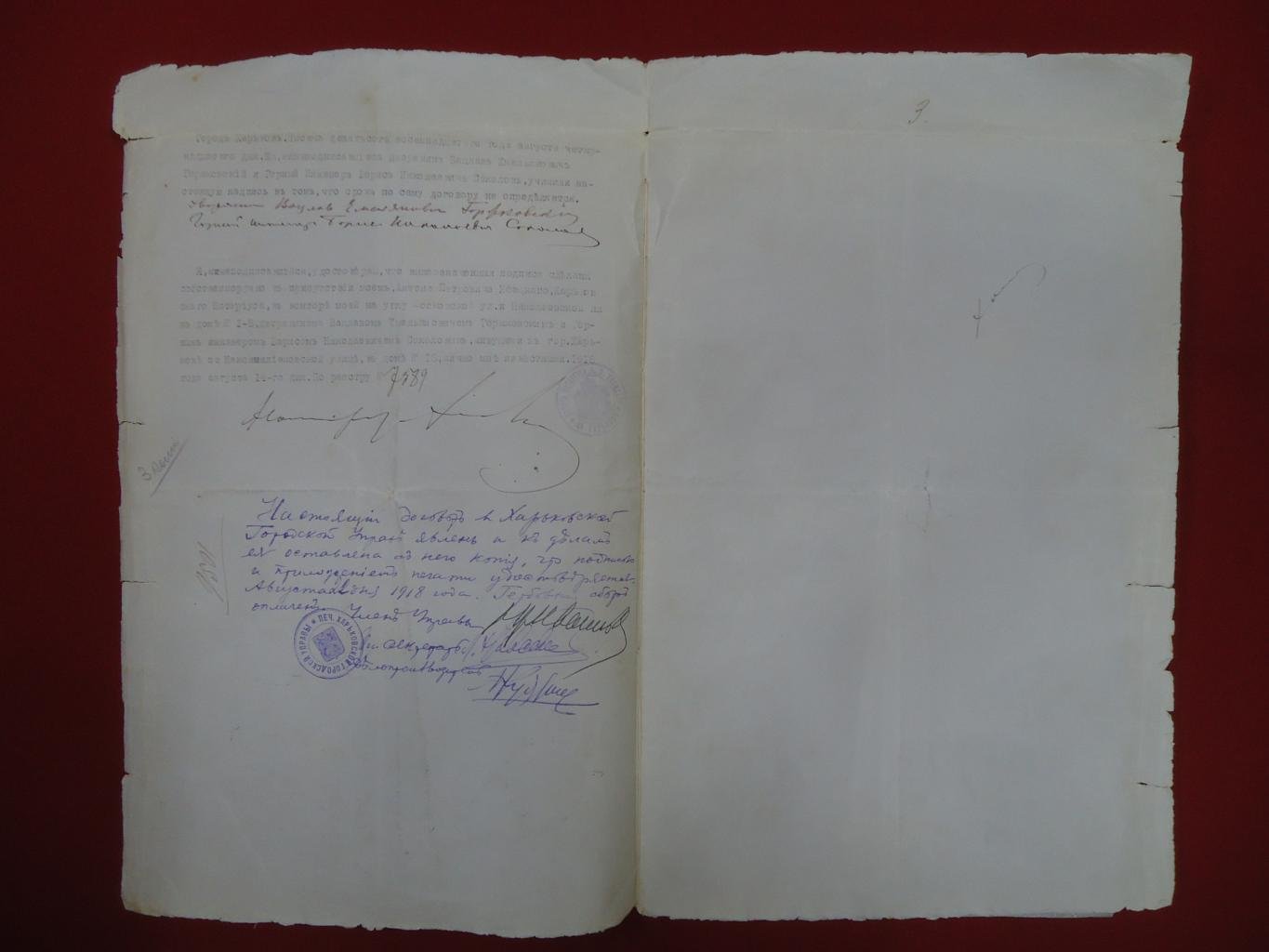 Харьков, 1918: договор организации полного товарищества для производства и торговли углем (актовая бумага 1000 рублей, переоценка 1905 г.)