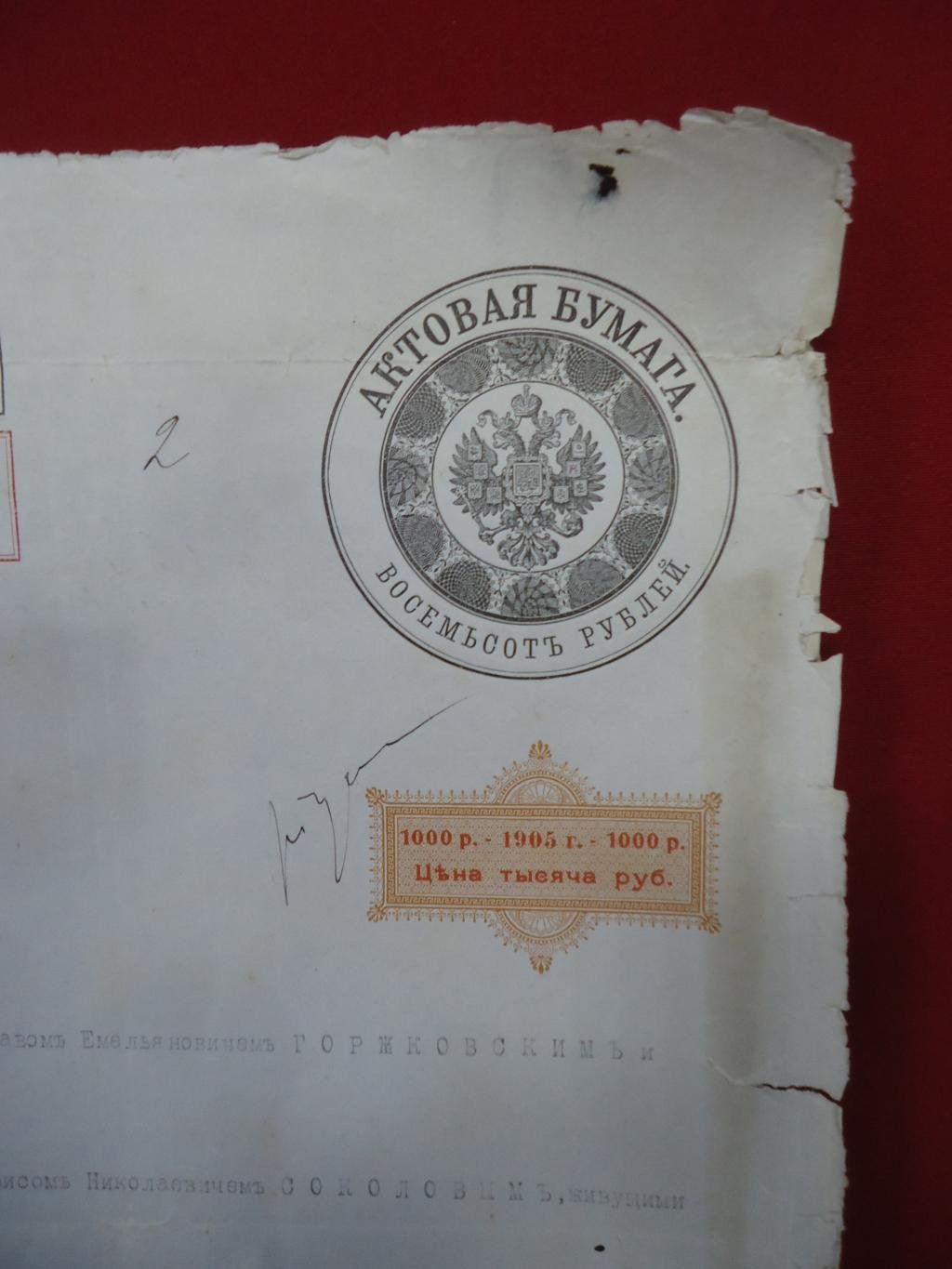 Харьков, 1918: договор организации полного товарищества для производства и торговли углем (актовая бумага 1000 рублей, переоценка 1905 г.)
