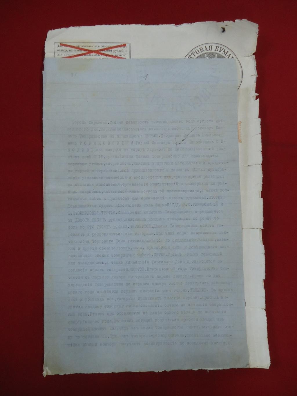 Харьков, 1918: договор организации полного товарищества для производства и торговли углем (актовая бумага 1000 рублей, переоценка 1905 г.)