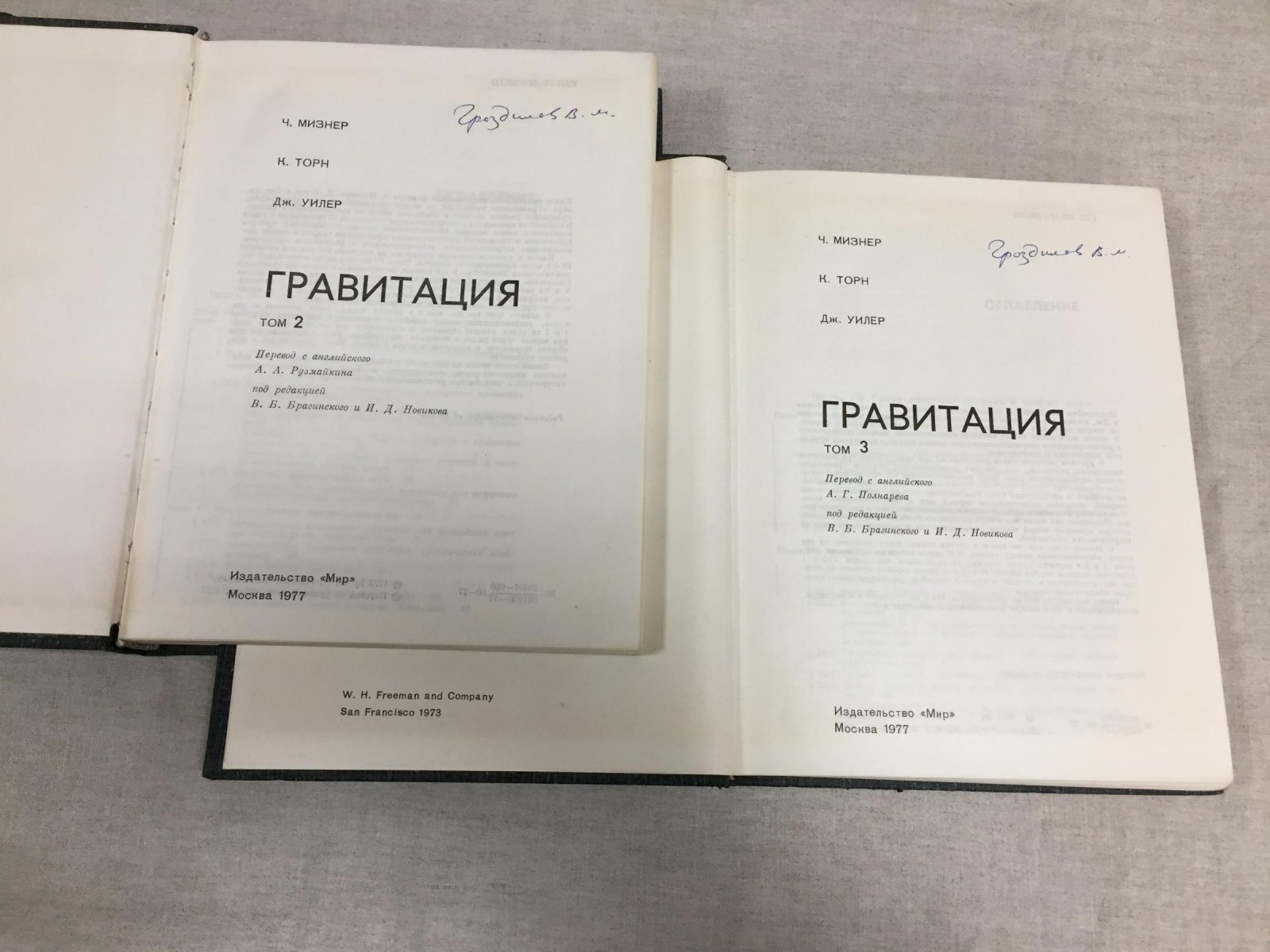Гравитация. В 3 томах. Комплект (монография по теории тяготения и общей теории относительности)