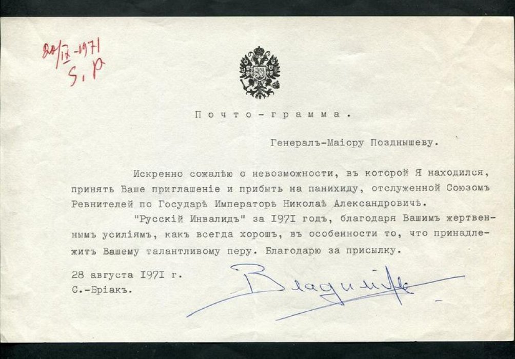 Почтограмма Великого Князя Владимира Кирилловича (автограф «Владимир») генерал-майору Позднышеву, 1971