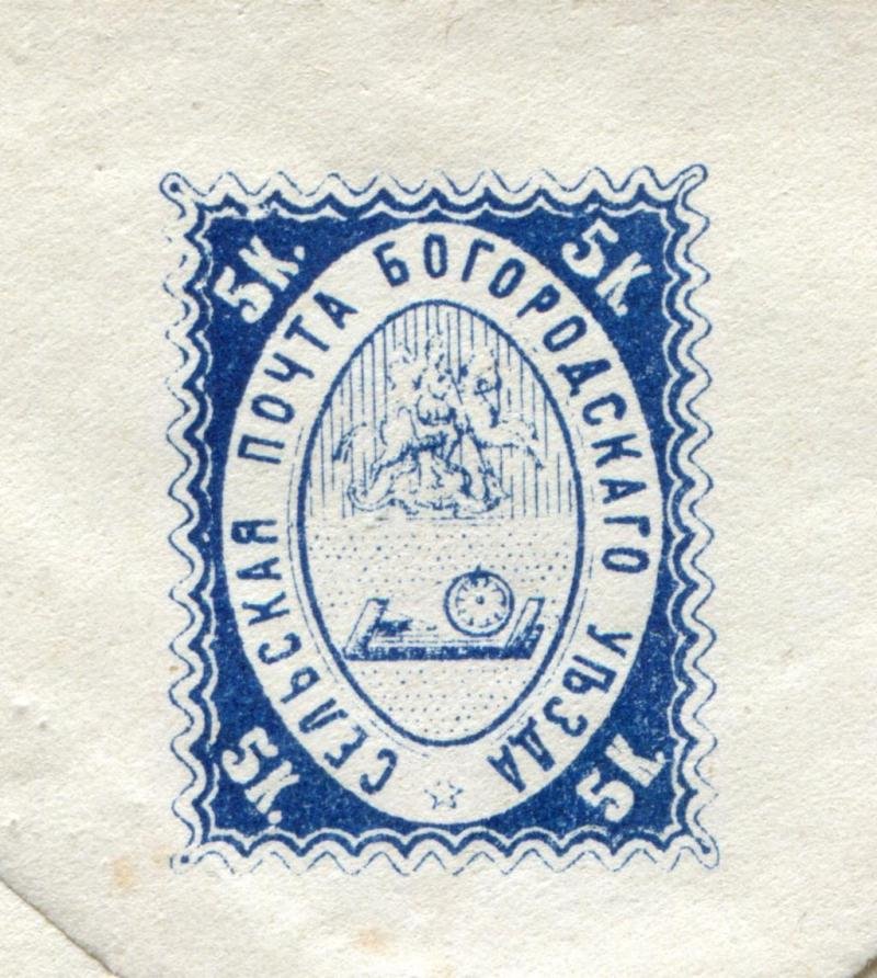 Почтовый конверт «Сельская почта Богородского уезда» (Богородск), 1869 г., фигурный клапан, 139×78 мм