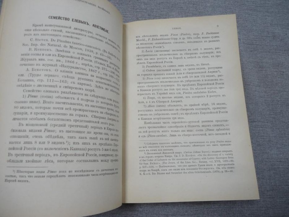 Ф. П. Кеппен. Географическое распространение хвойных деревьев в Европейской России и на Кавказе (с приложением карт и таблиц)