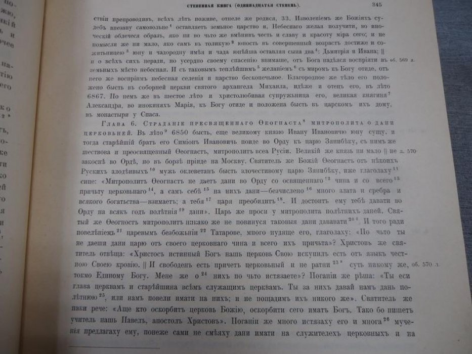 Степенная книга царского родословия, часть 2 (том XXI): окончание. 1913 год