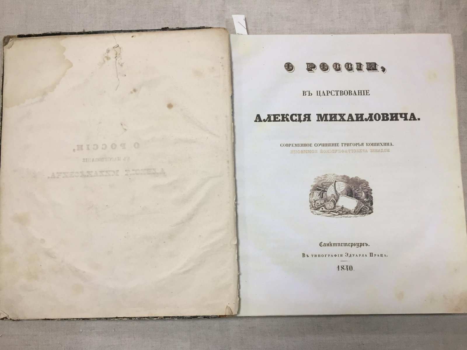 Россия в царствование Алексея Михайловича: современное сочинение Григория Котошихина (факсимиле рукописи)