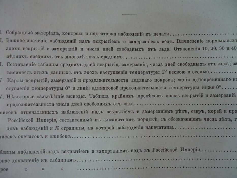 Вскрытия и замерзания вод в Российской Империи (с 3 раскладывающимися картами)