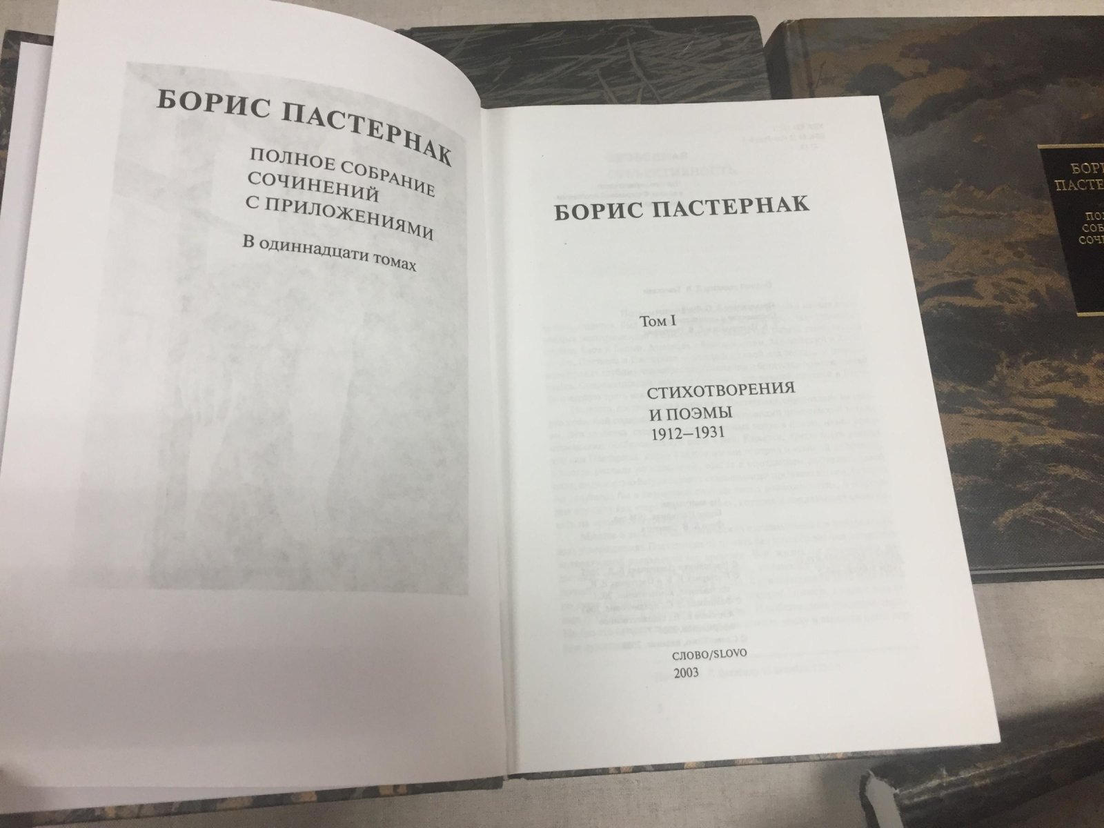 Полное собрание сочинений Б. Л. Пастернака (в 11 томах). Первое академически приближенное издание с архивными материалами