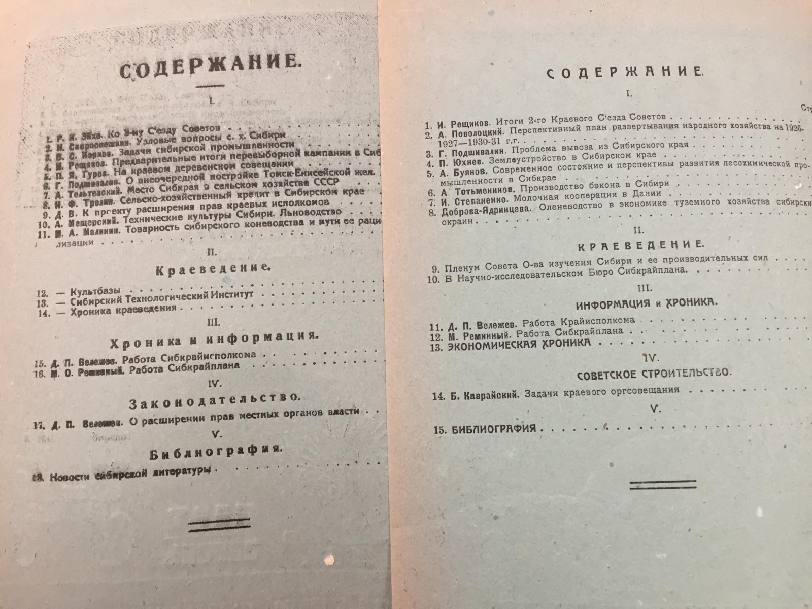 «Жизнь Сибири» — ежемесячный журнал политики, экономики и краеведения (январь–декабрь 1927)