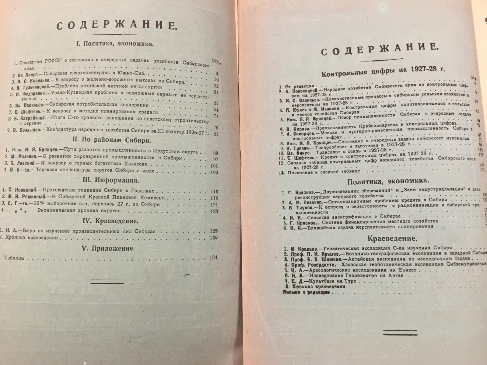 «Жизнь Сибири» — ежемесячный журнал политики, экономики и краеведения (январь–декабрь 1927)
