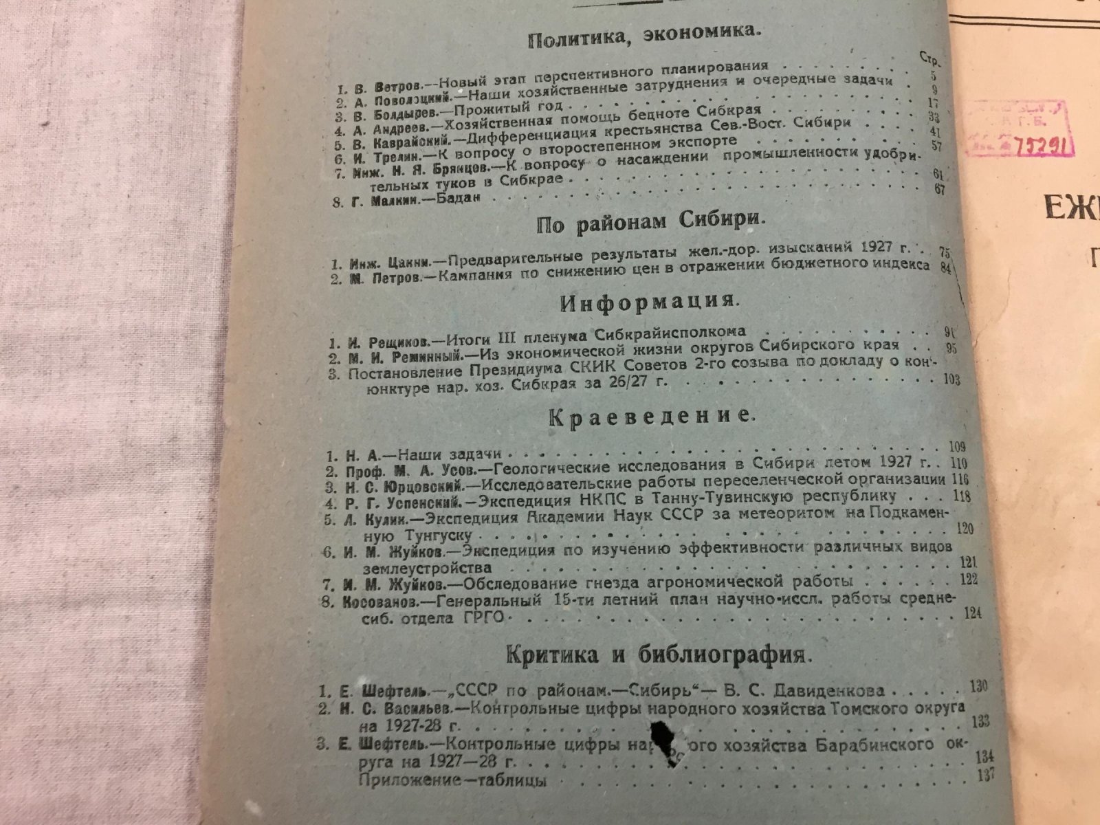 «Жизнь Сибири» — ежемесячный журнал политики, экономики и краеведения (январь–декабрь 1927)