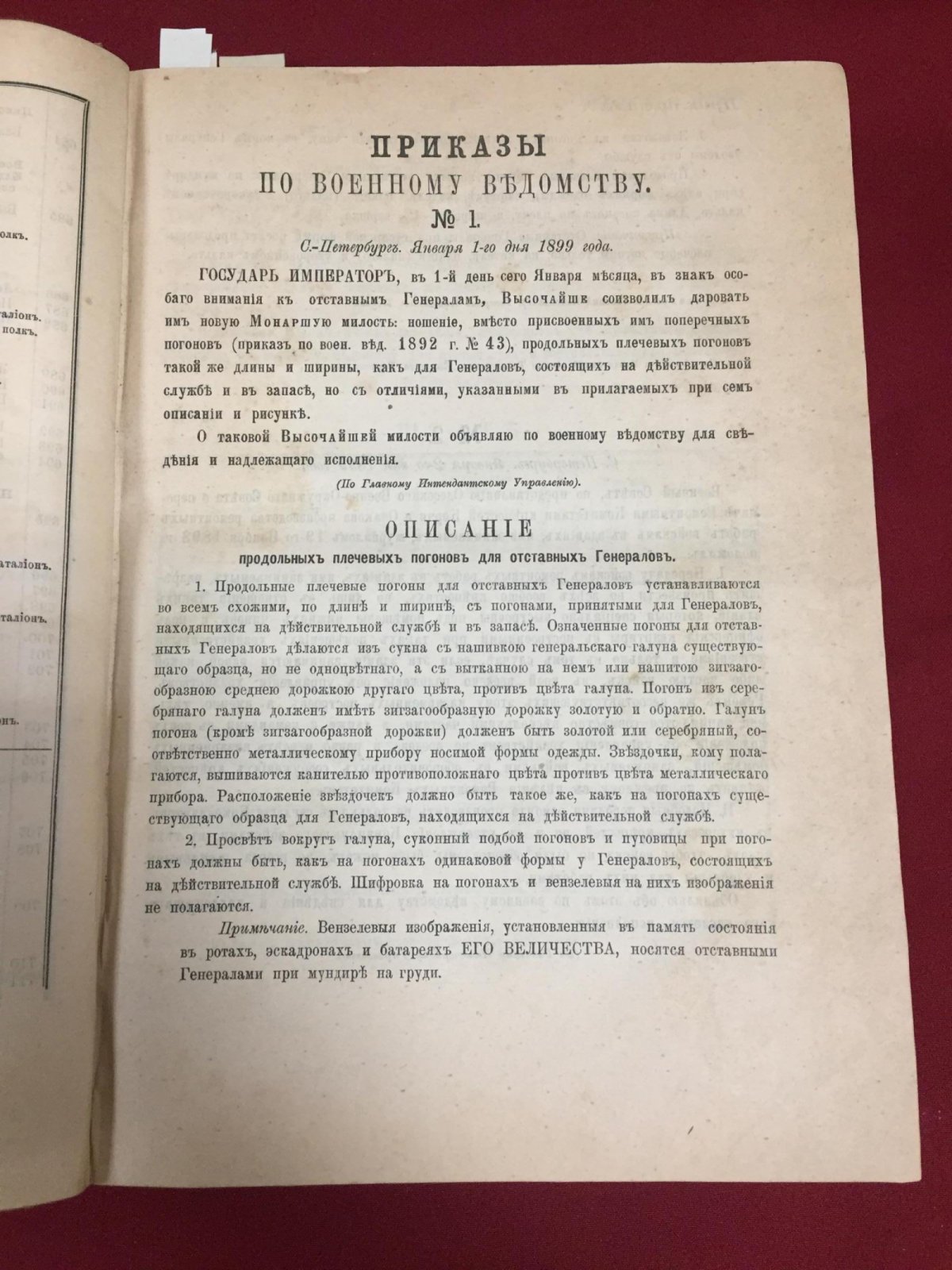 Приказы по Военному ведомству № 1 - 387 за 1899 г. Циркуляры Главного Штаба № 1 - 286