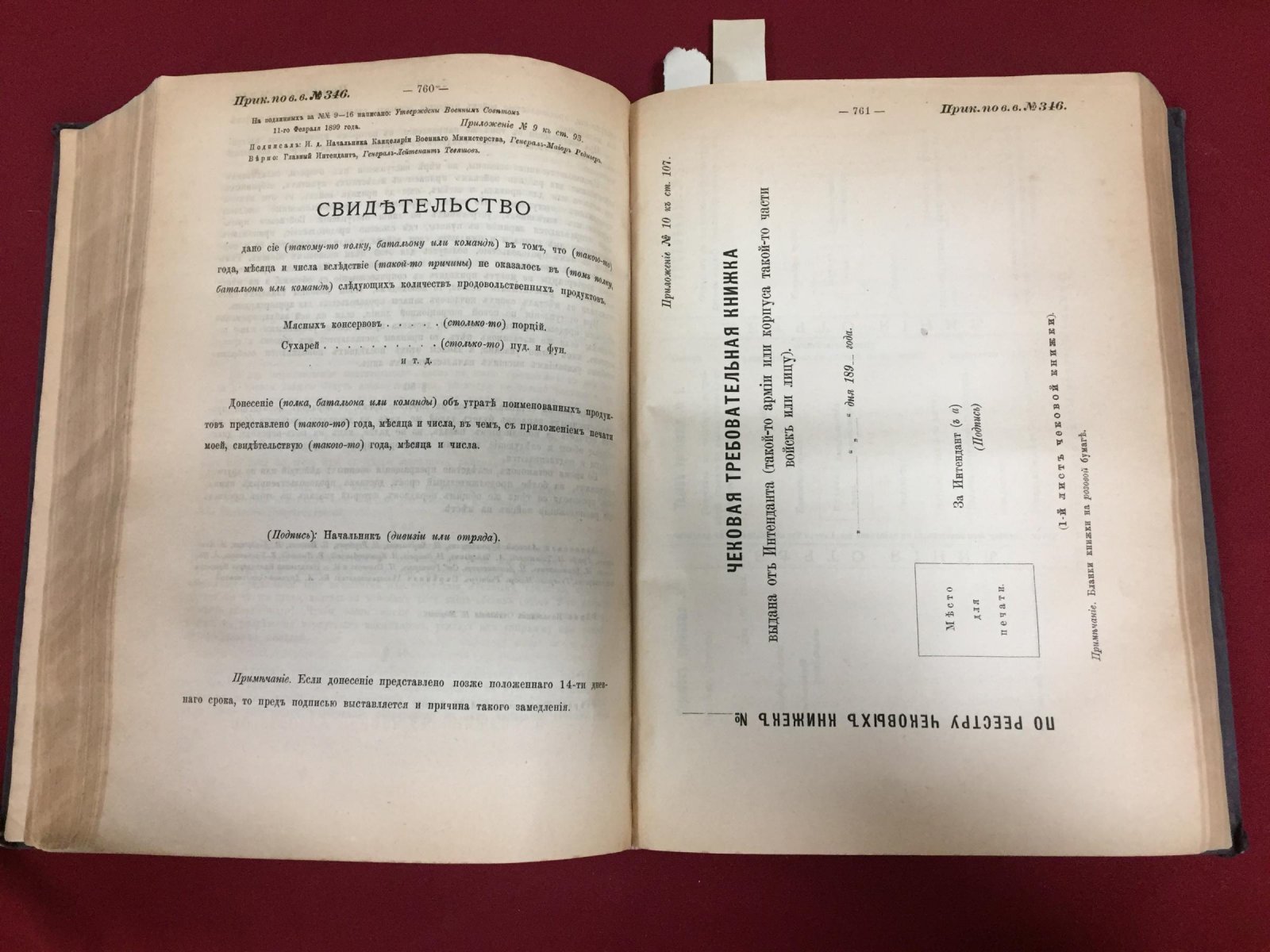 Приказы по Военному ведомству № 1 - 387 за 1899 г. Циркуляры Главного Штаба № 1 - 286
