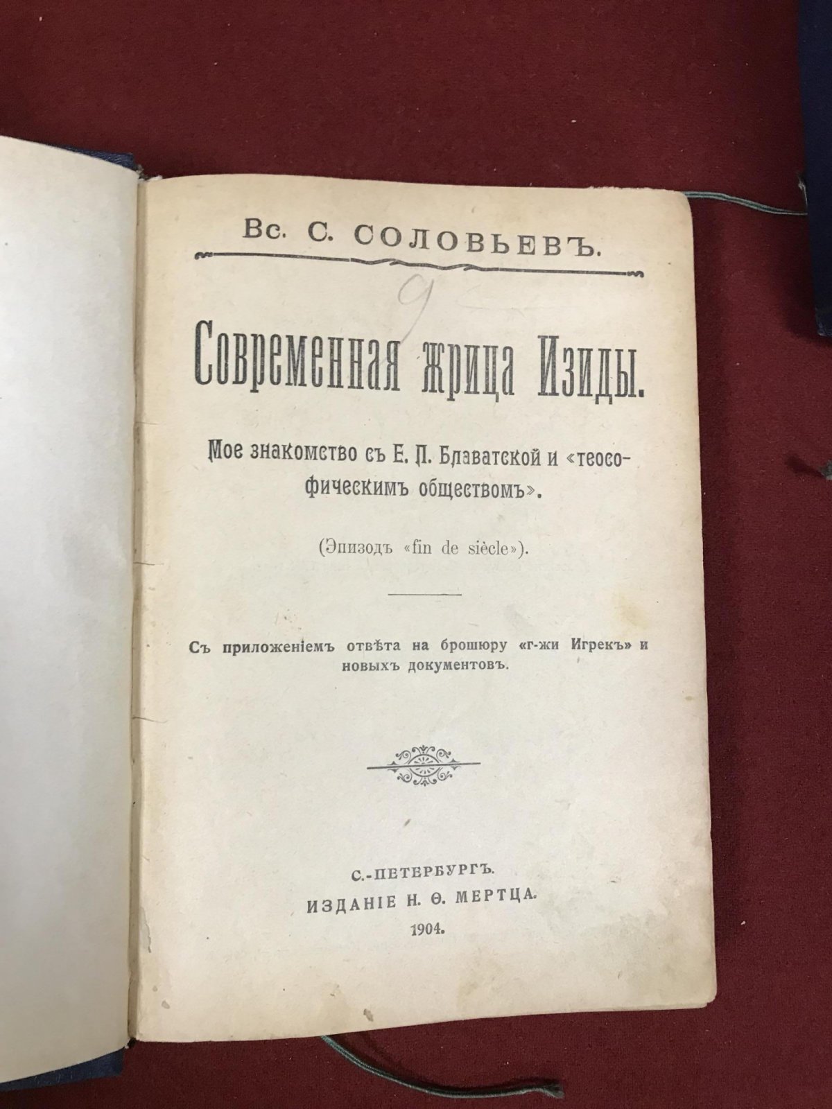 Всеволод Соловьев. Собрание сочинений: книги 1–31 и 37–40 (всё, что вышло). Комплект в 9 переплётах
