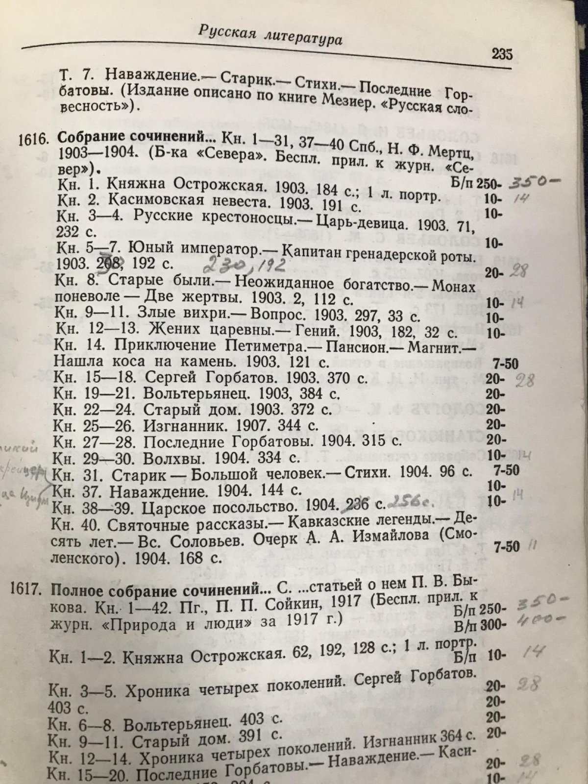 Всеволод Соловьев. Собрание сочинений: книги 1–31 и 37–40 (всё, что вышло). Комплект в 9 переплётах
