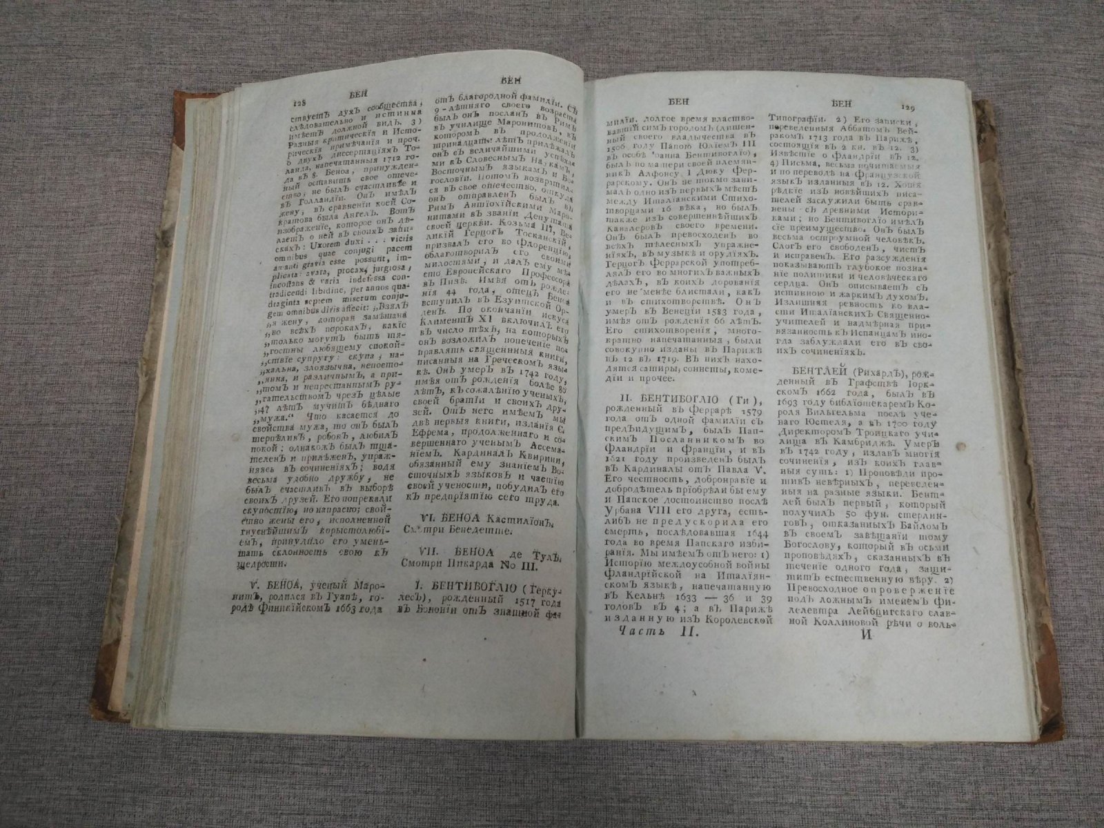Исторический словарь: «Сокращённая библиотека», часть II (2-е издание, 1811)