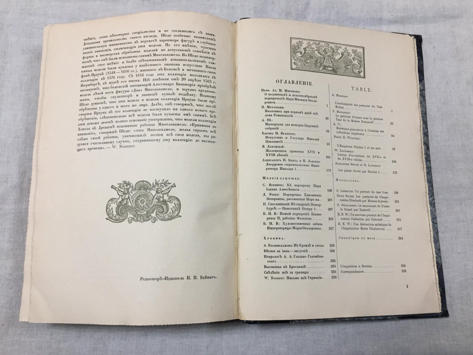 «Старые годы»: Ежемесячник для любителей искусства и старины (1913, комплект Январь–Декабрь, 10 выпусков)