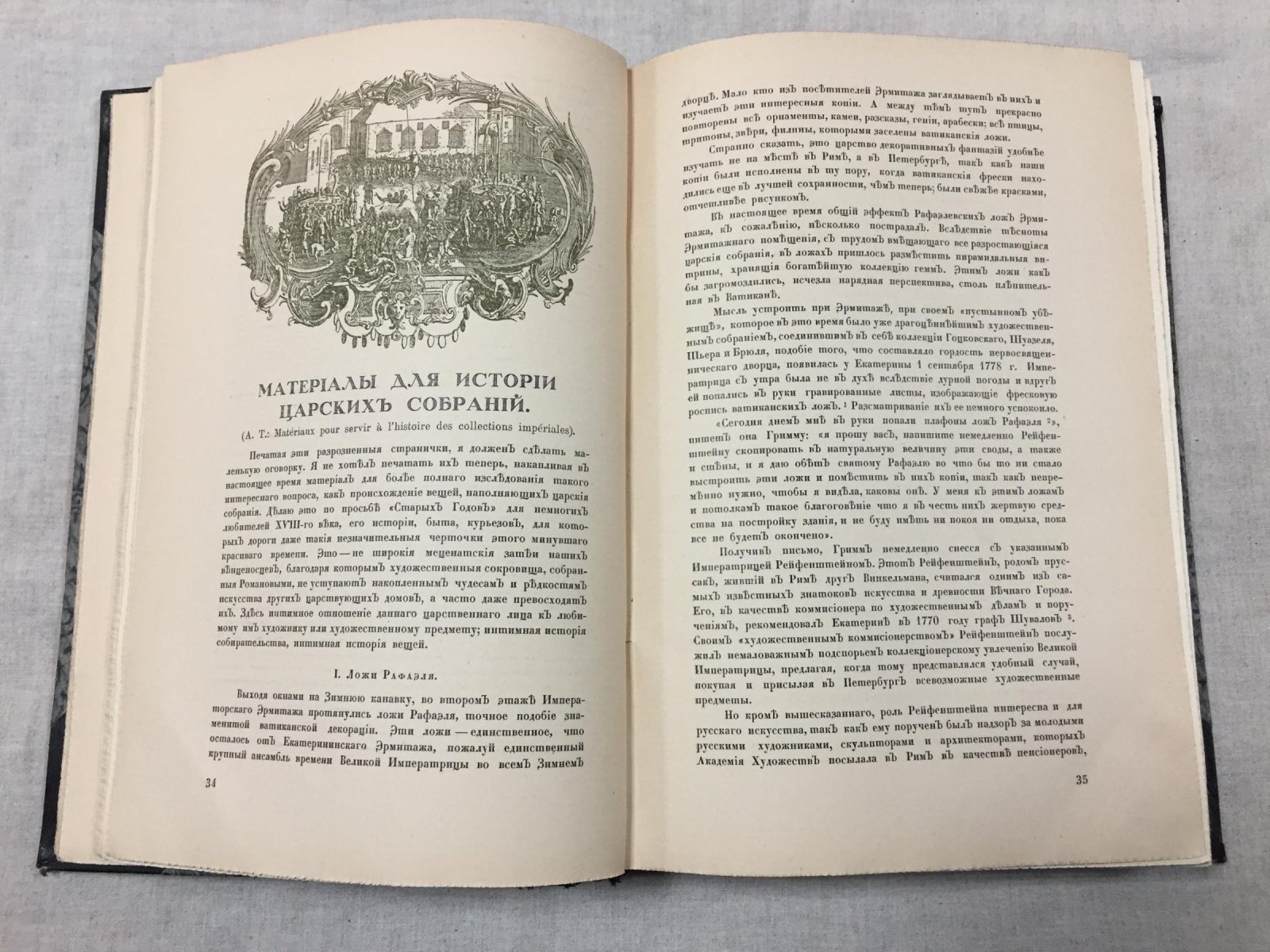 «Старые годы»: Ежемесячник для любителей искусства и старины (1913, комплект Январь–Декабрь, 10 выпусков)