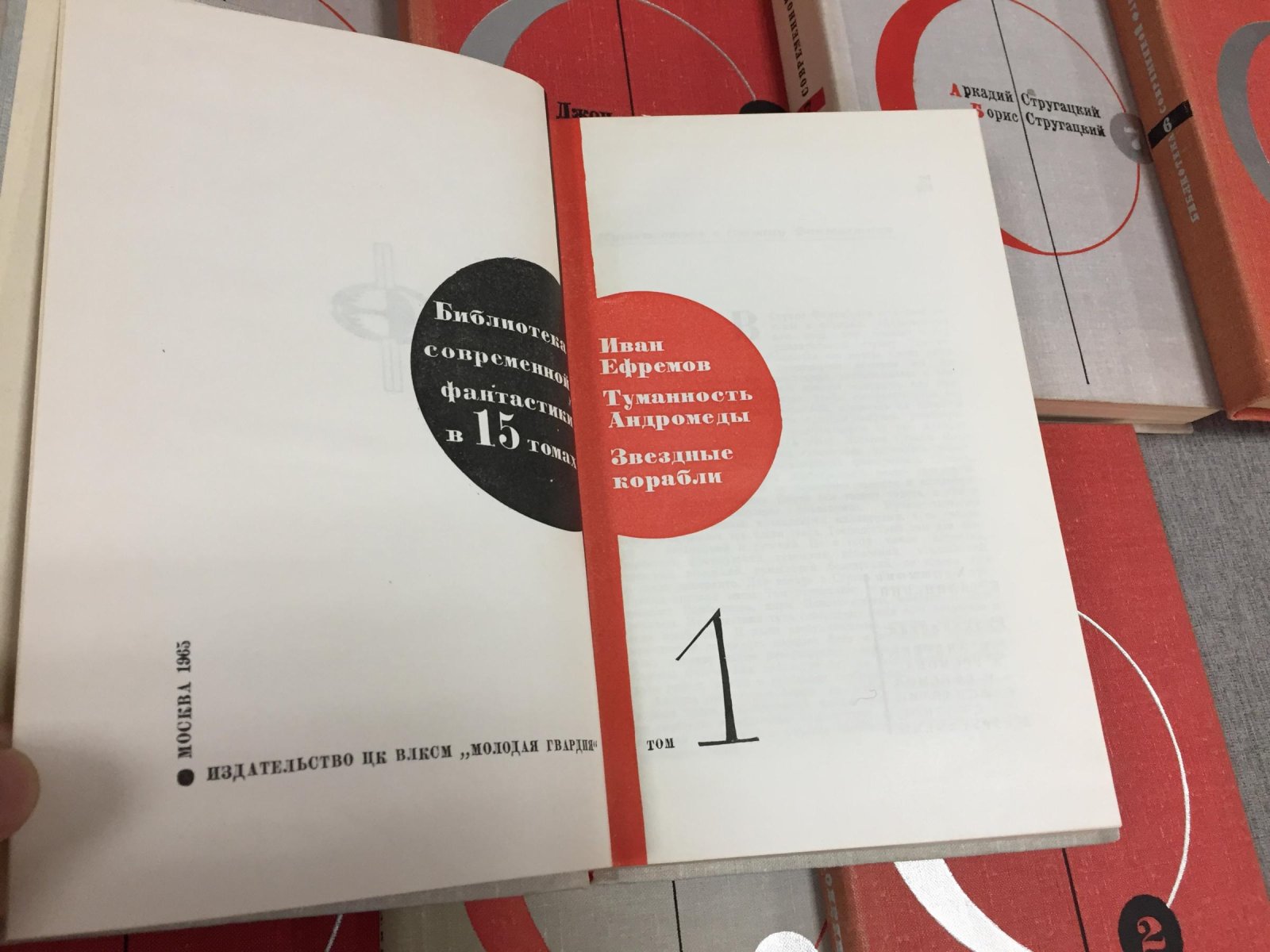«Библиотека современной фантастики» — комплект из 22 книг (тома 1–8, 11–23, 25)
