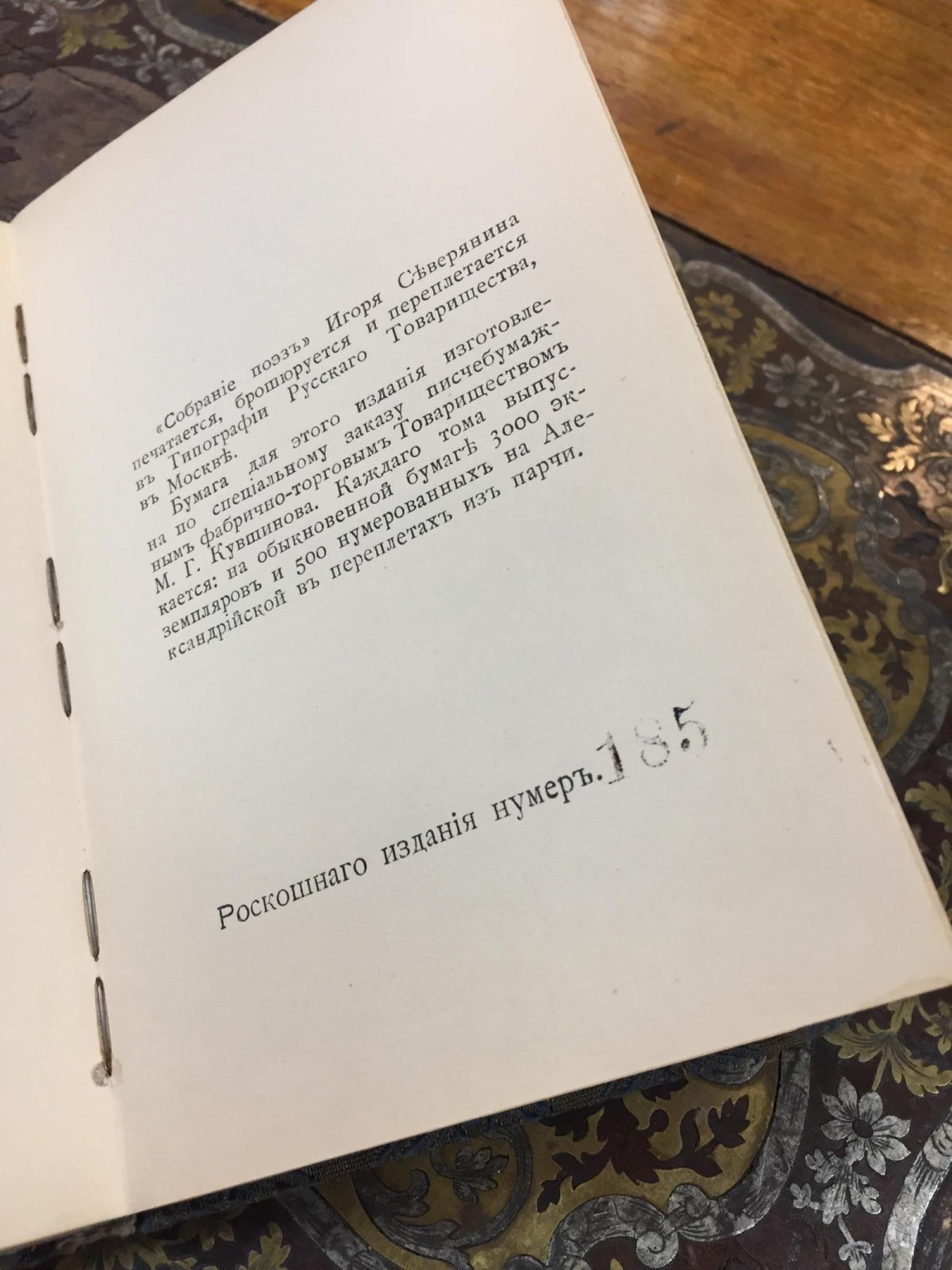 Игорь Северянин. «Ананасы в шампанском». Поэзы (нумерованное издание в парчовом переплёте, 1916)