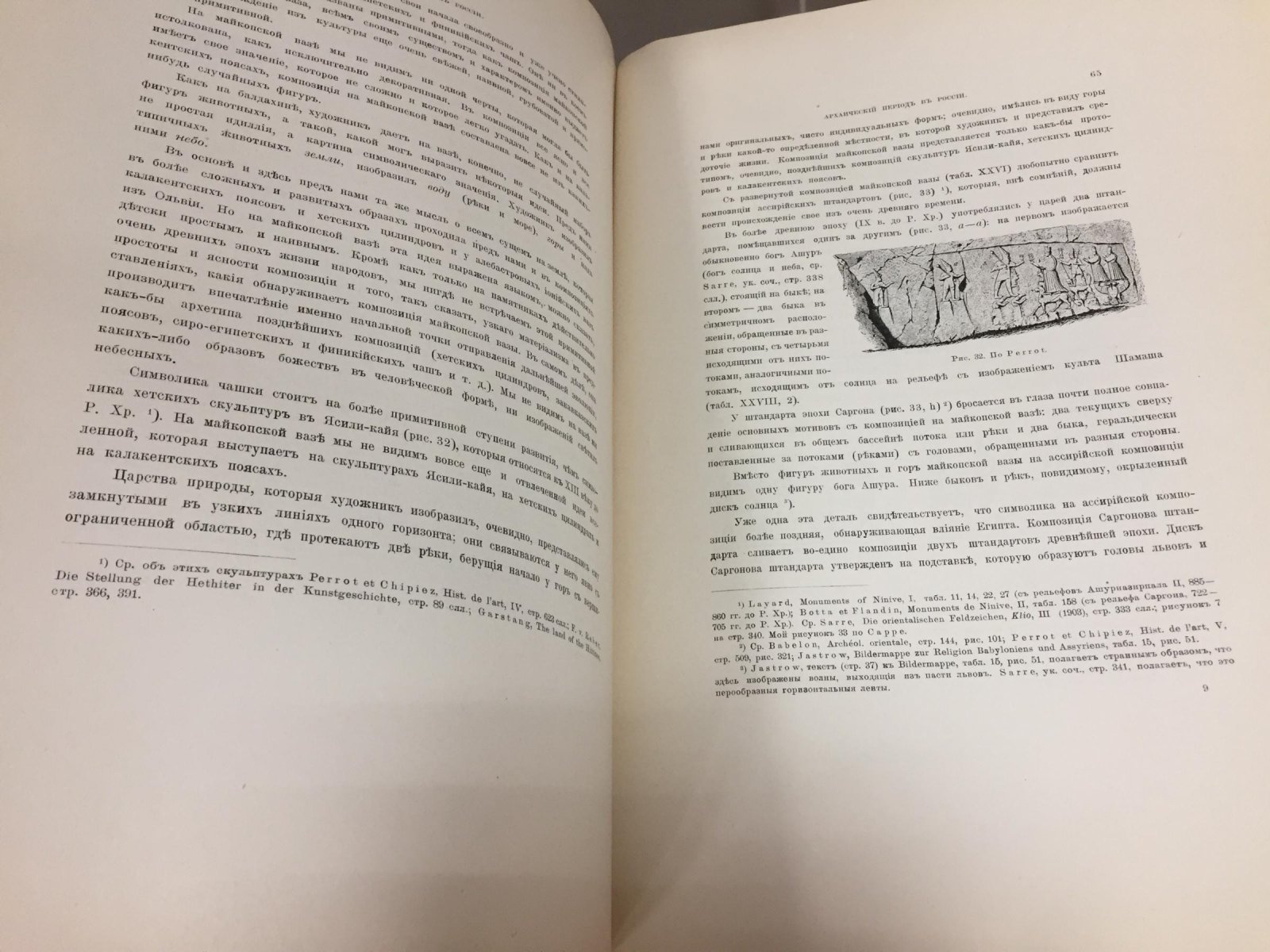 Доклады Лондонского международного конгресса историков (март 1913): археологические исследования. Материалы по археологии России, № 34