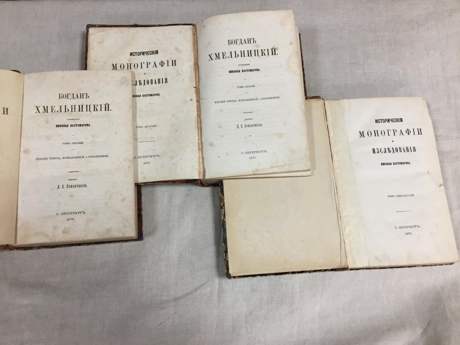 Богдан Хмельницкий и его эпоха: историческая монография Н. И. Костомарова в трех томах (издание третье, исправленное и дополненное)