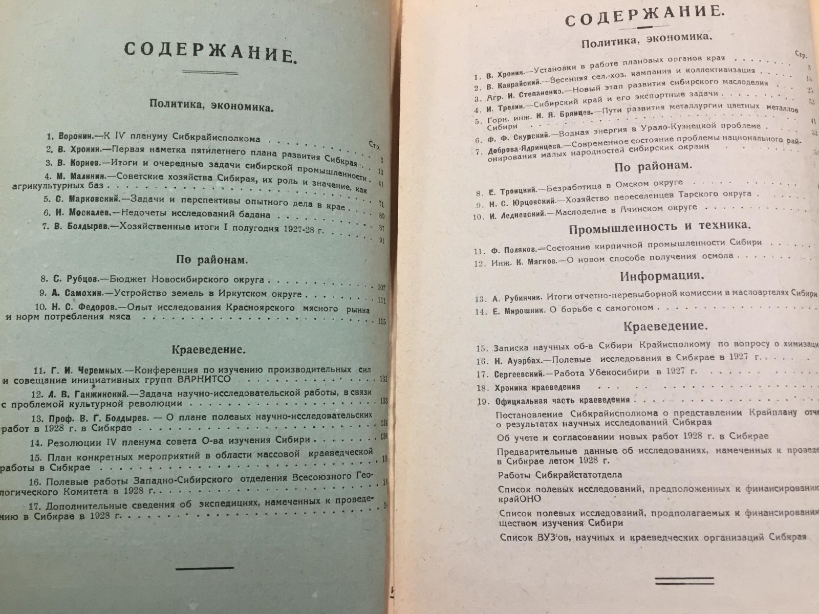 «Жизнь Сибири»: ежемесячный журнал политики, экономики и краеведения. Январь–декабрь 1928 (комплект №1–12)