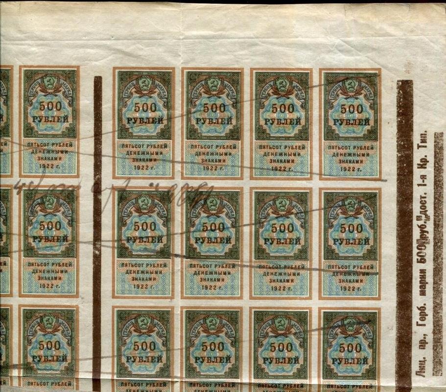 Гербовая марка 1922 г. Номинал 500 рублей. Полный лист из 64 марок Мариинск. В виде уплаты налога с публичных зрелищ и увеселений.
