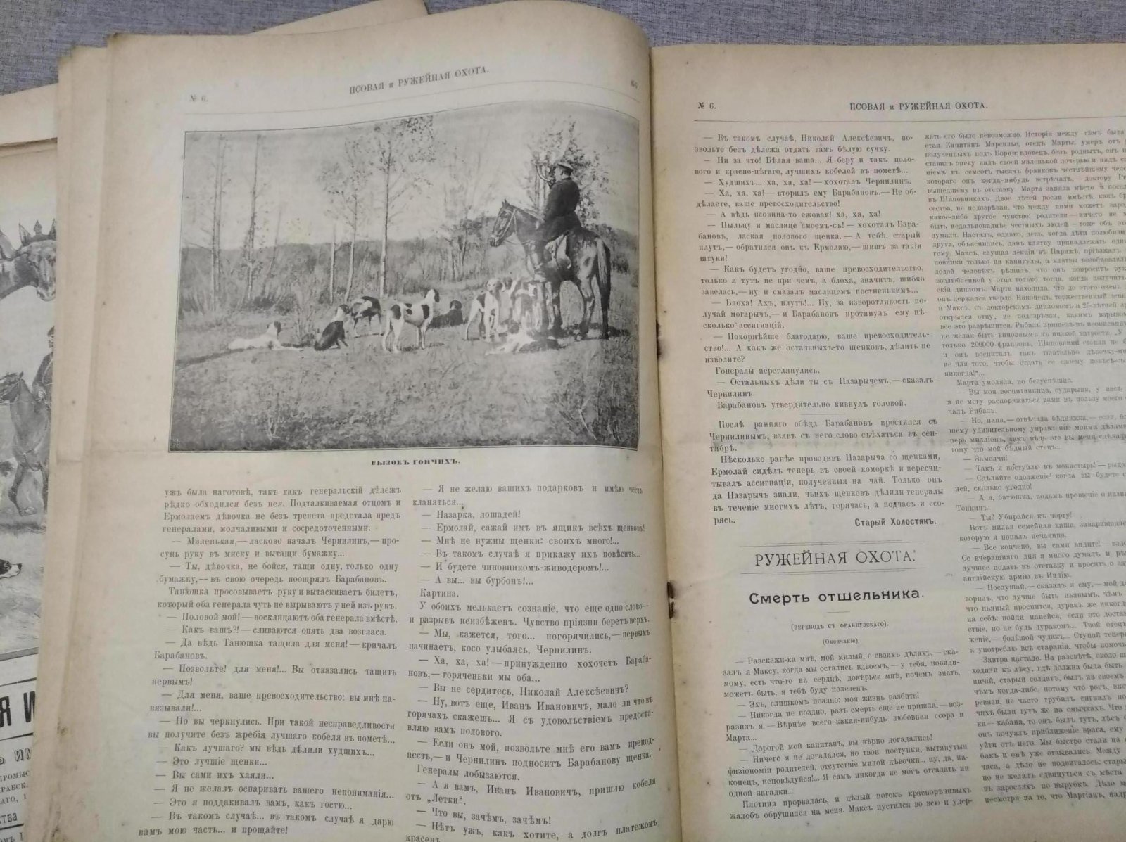 «Псовая и ружейная охота» № 1–8 (1901) — журнал «Семья охотников» об охоте, собаководстве и ружейной охоте