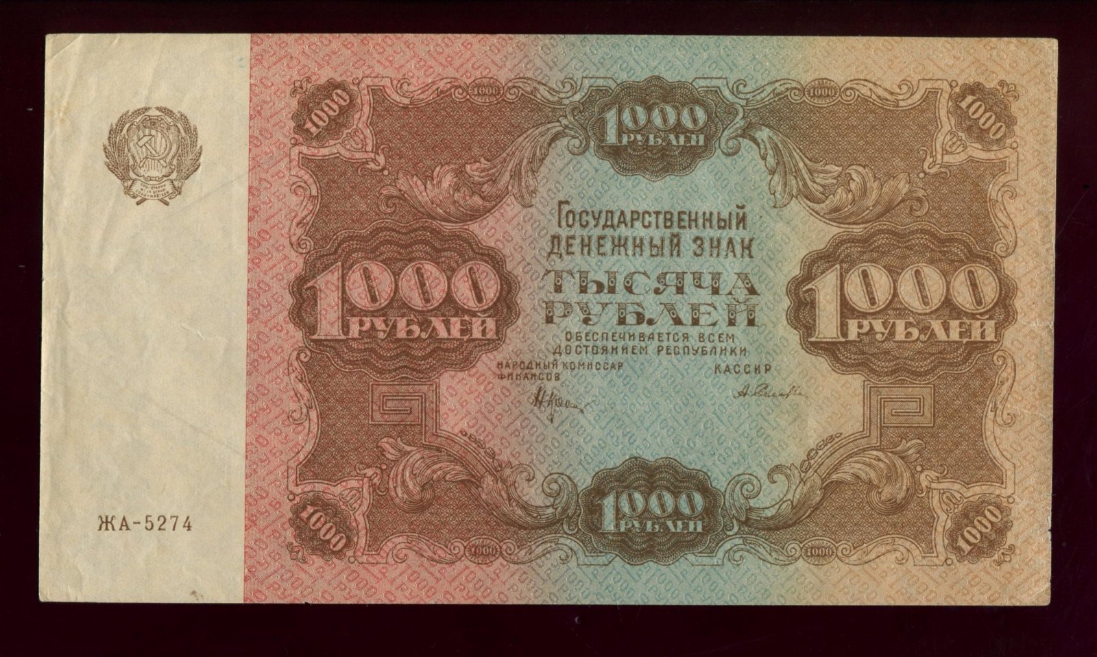 Бона 1000 рублей РСФСР, 1922 год — государственный денежный знак, кассир А. Селляво
