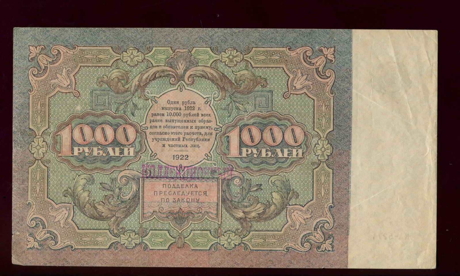 Бона 1000 рублей РСФСР, 1922 год — государственный денежный знак, кассир А. Селляво