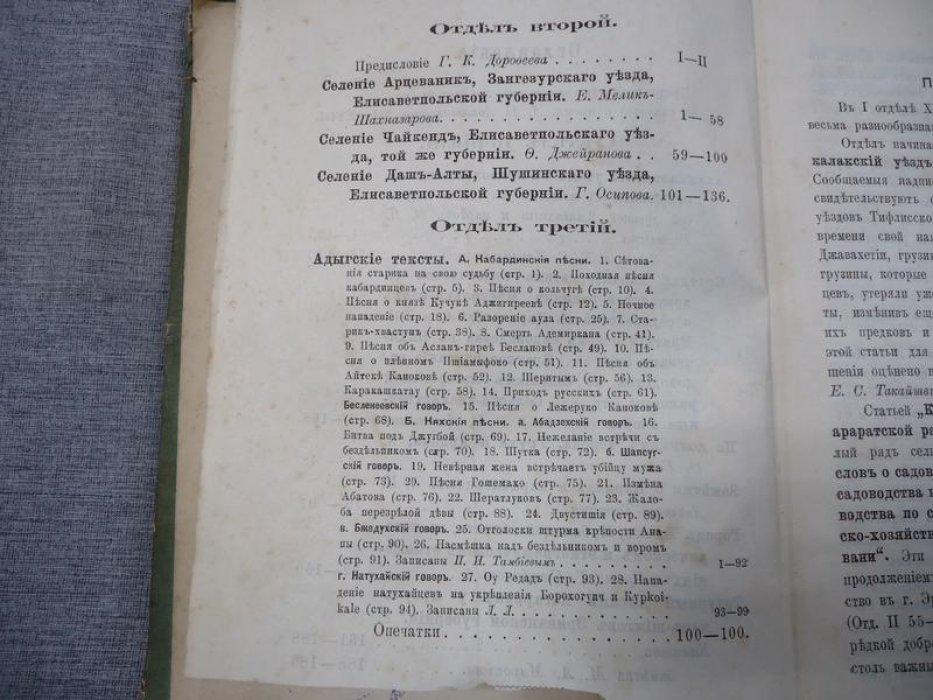 Кавказ: местности, племена и этнография. Сборник материалов. Выпуск XXV