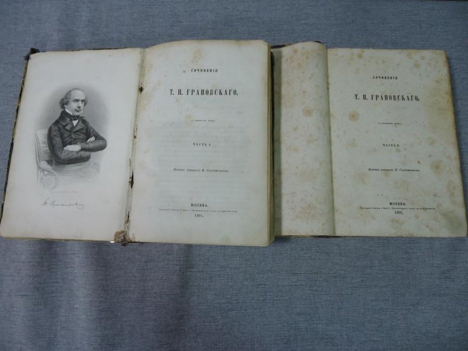 Сочинения Т. Н. Грановского: в двух частях (2-е изд., 1866)