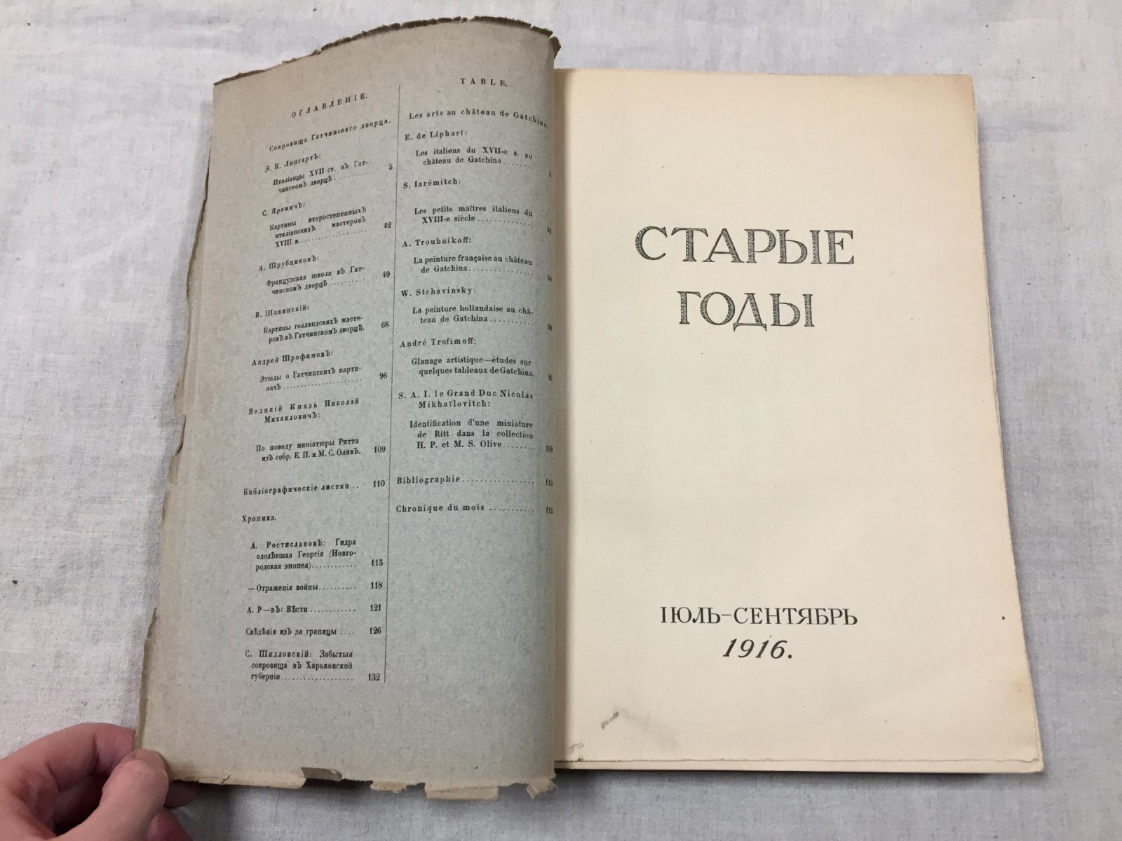 «Старые годы». Ежемесячник для любителей искусства и старины: 1916. Январь–Декабрь (комплект, в 5 выпусках)
