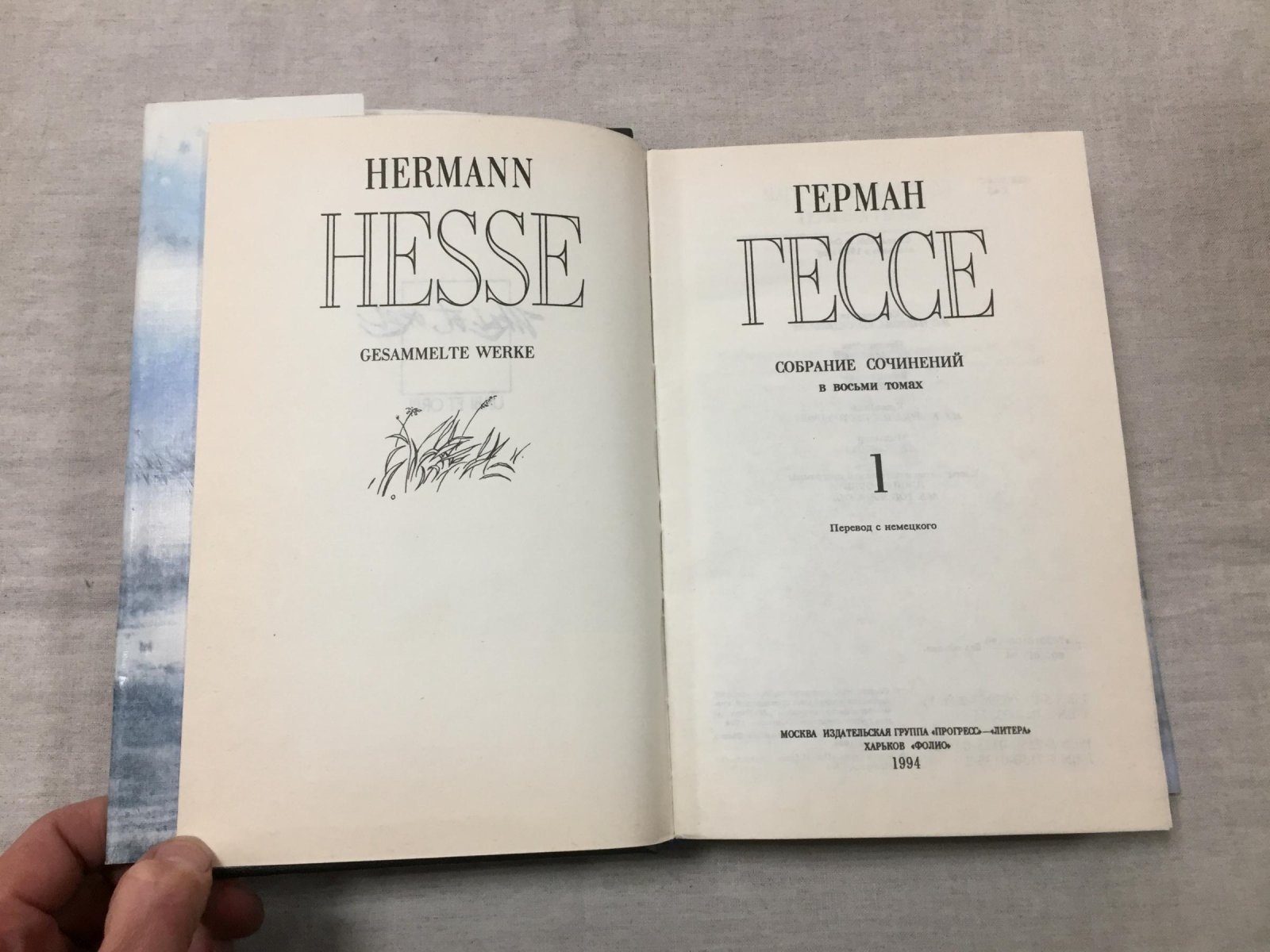 Собрание сочинений Германа Гессе в 8 томах (Urbi et Orbi, 1994–1995)