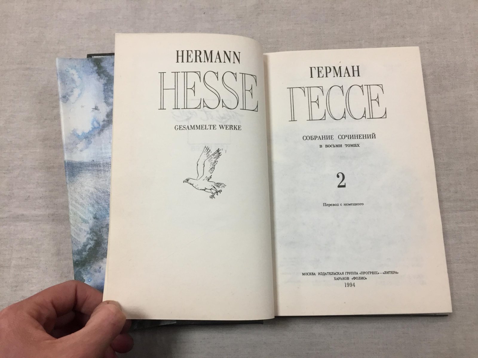 Собрание сочинений Германа Гессе в 8 томах (Urbi et Orbi, 1994–1995)